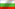 Български